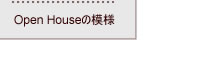 Open House �u���������ɋ����Ƒ��̌�炢�v